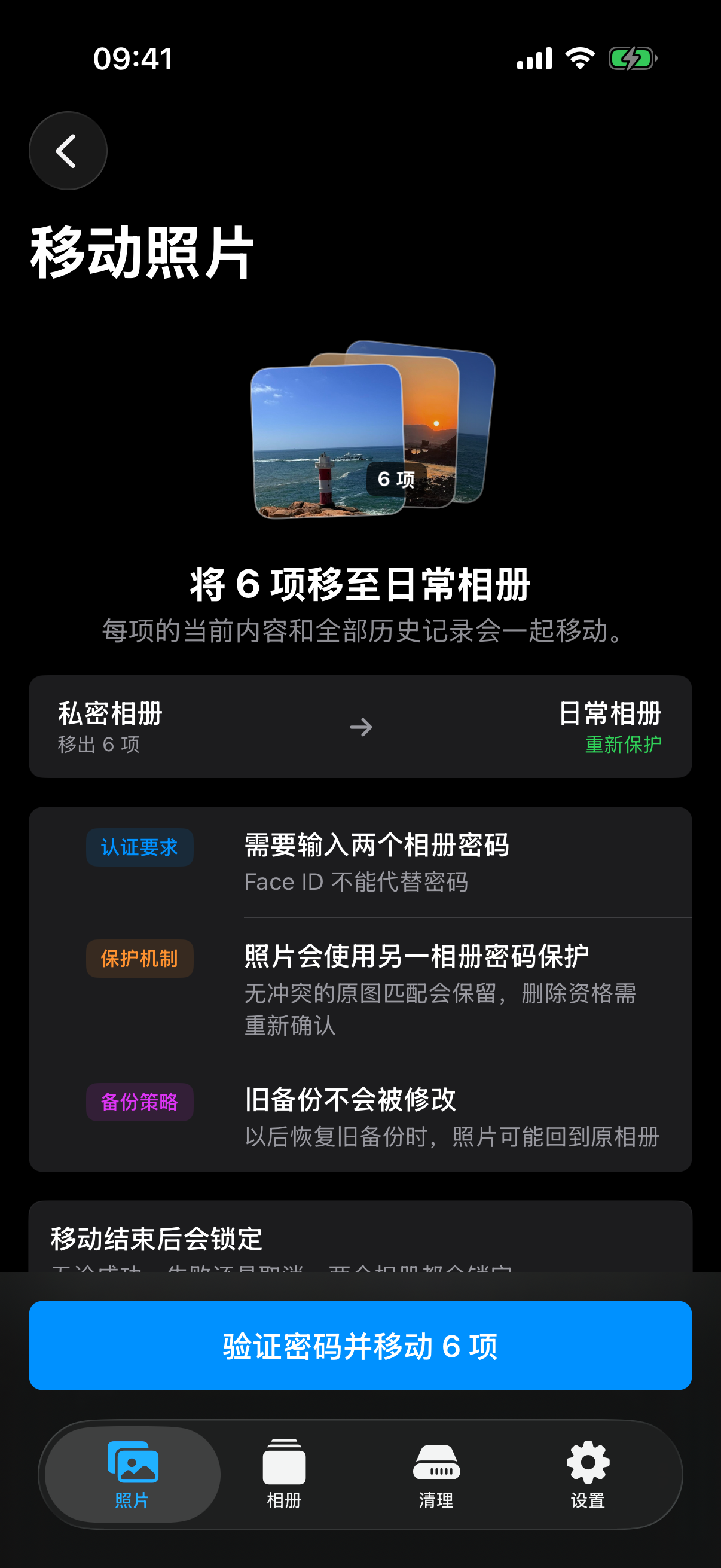 跨相册迁移确认与双认证