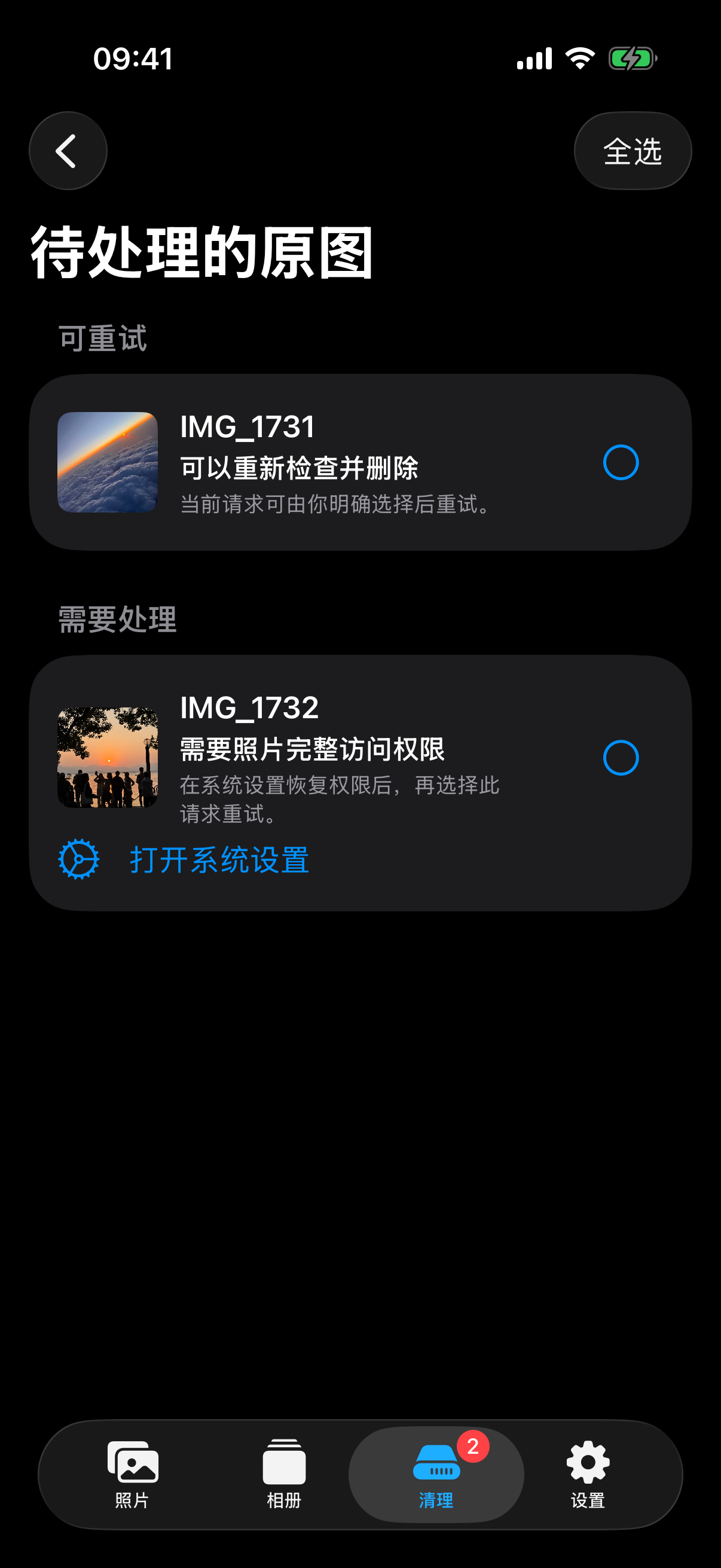 原片安全清理待处理队列