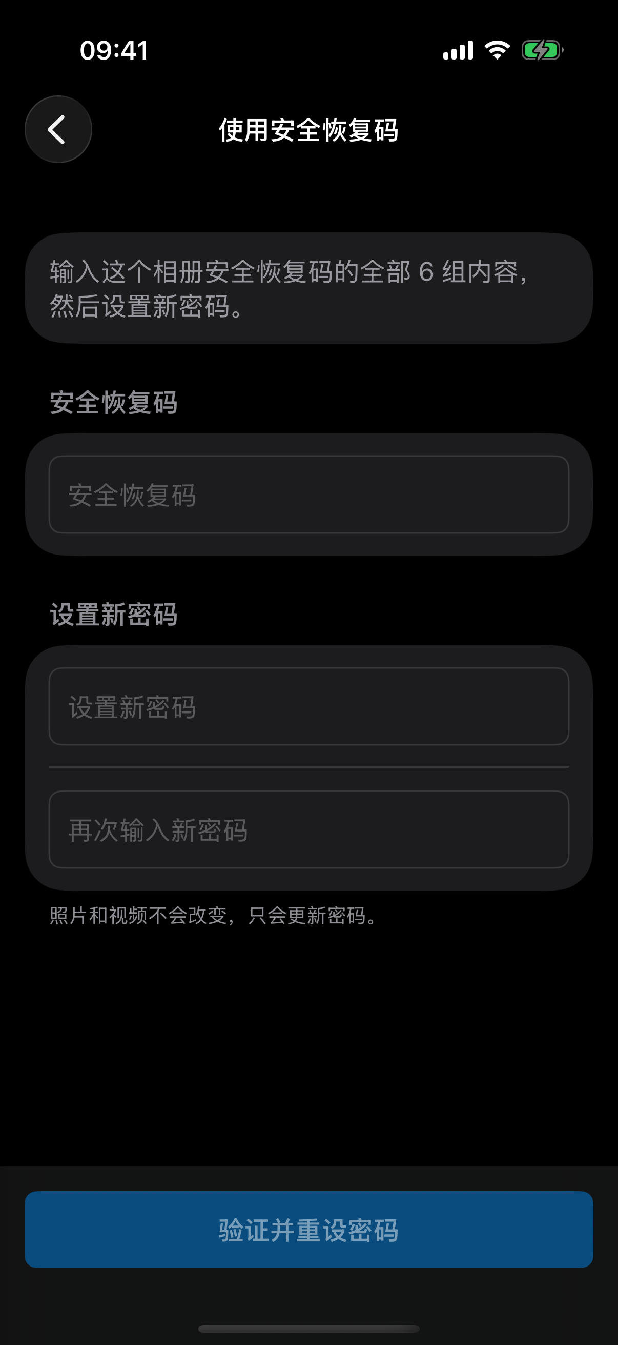 安全恢复码重设密码