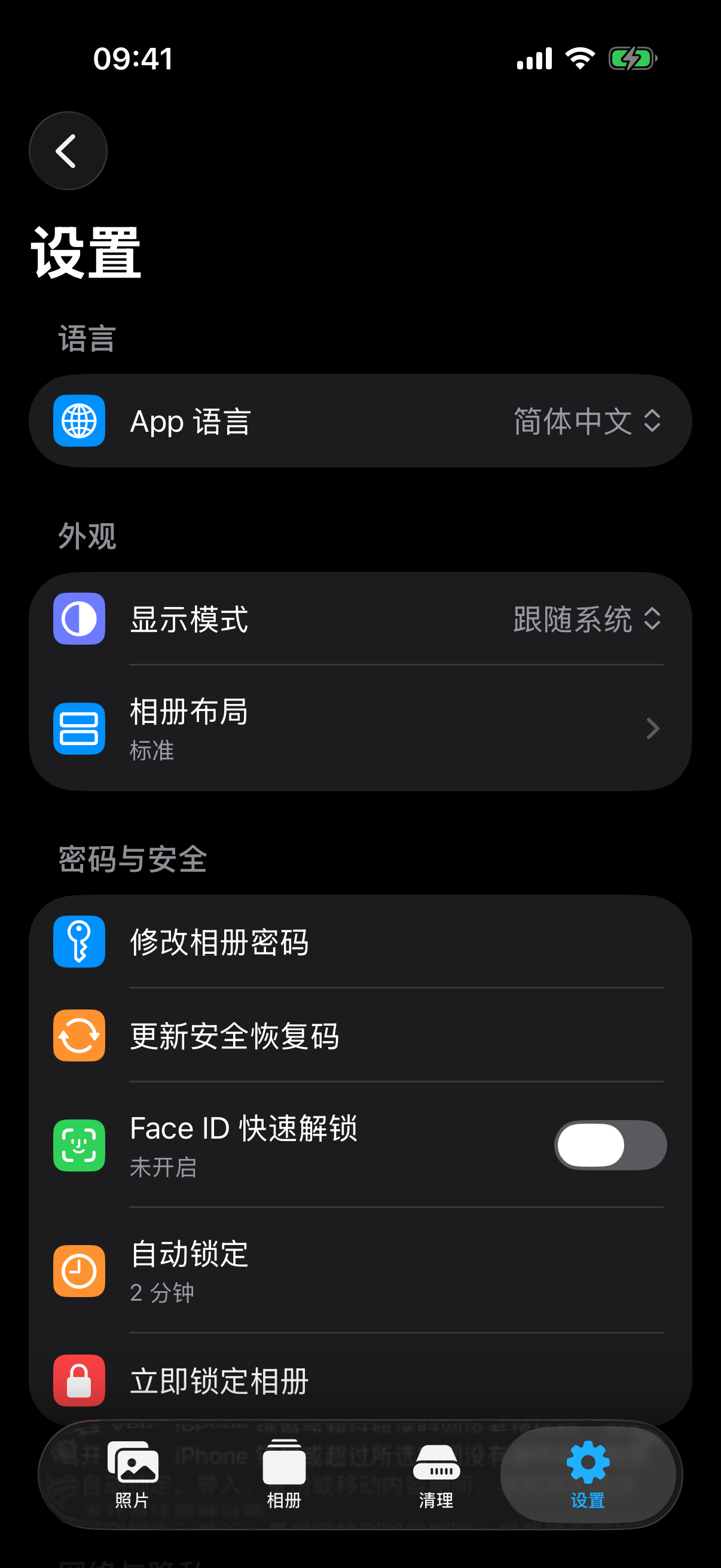 安全设置与选项